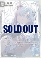 【スキ、キライ…】星界 【KT/LA/10SR】